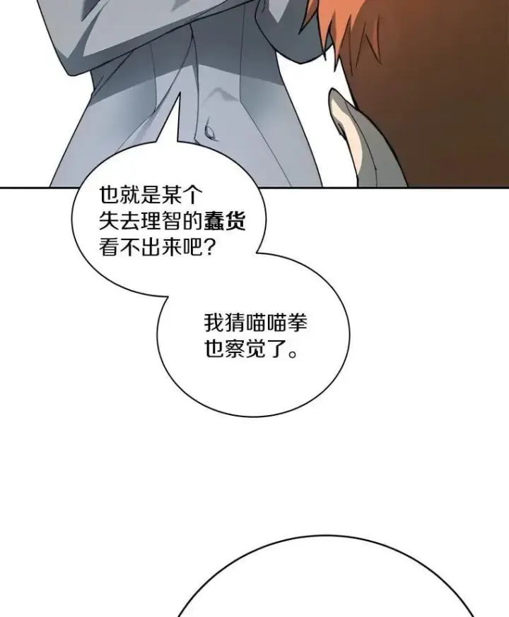 漫画《百层塔内的钉子户》77.掉马第25张图