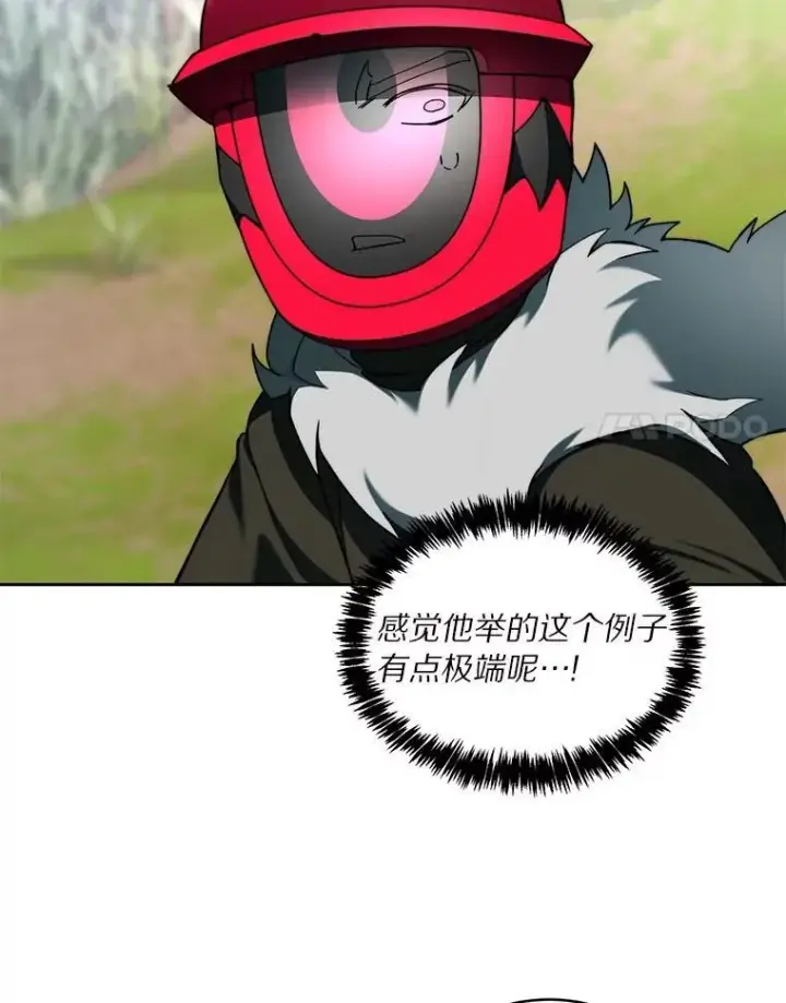 漫画《百层塔内的钉子户》77.掉马第51张图