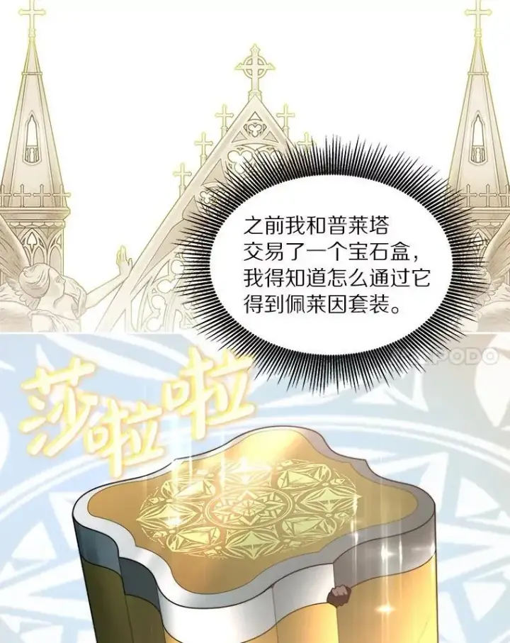 漫画《百层塔内的钉子户》77.掉马第61张图