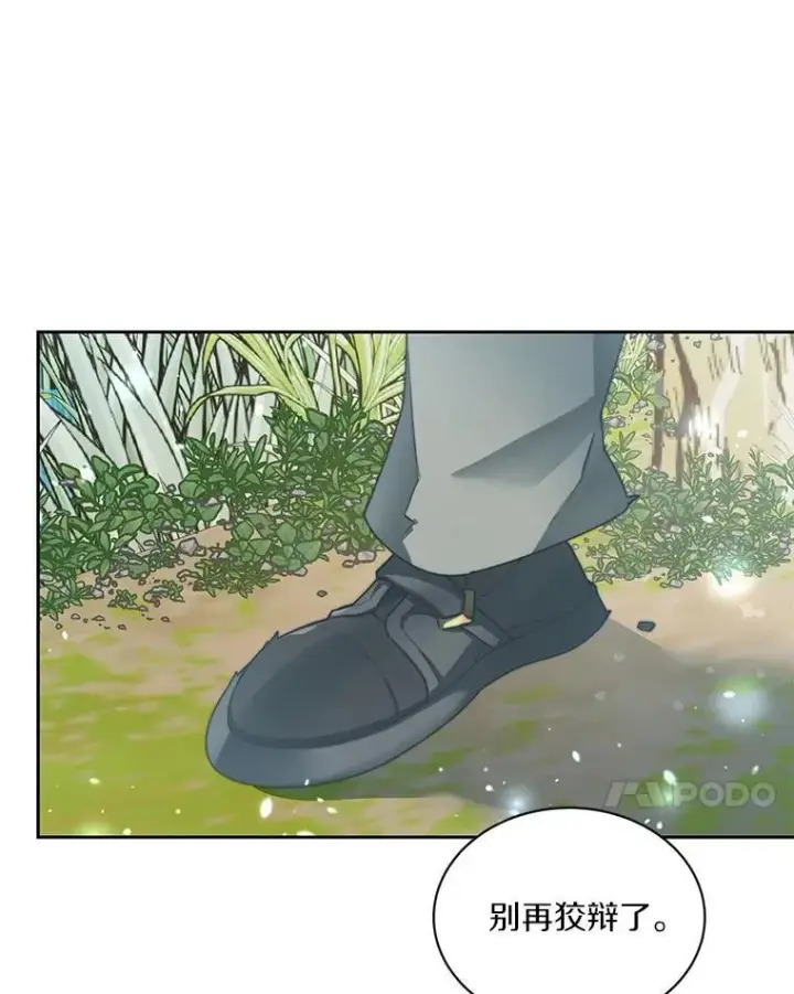 漫画《百层塔内的钉子户》77.掉马第7张图