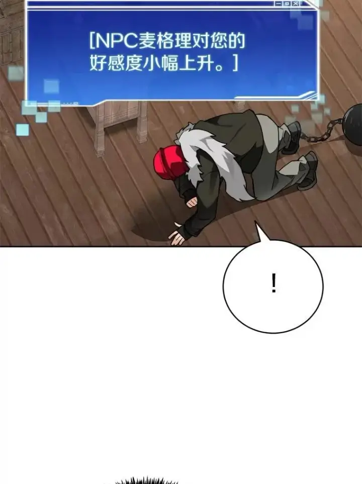 漫画《百层塔内的钉子户》78.劳役所第101张图