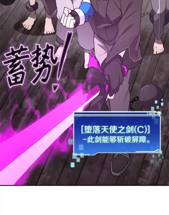 漫画《百层塔内的钉子户》80.逃离劳役所第54张图