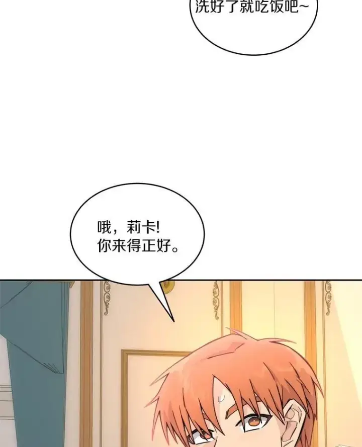 漫画《百层塔内的钉子户》81.能力测试第100张图