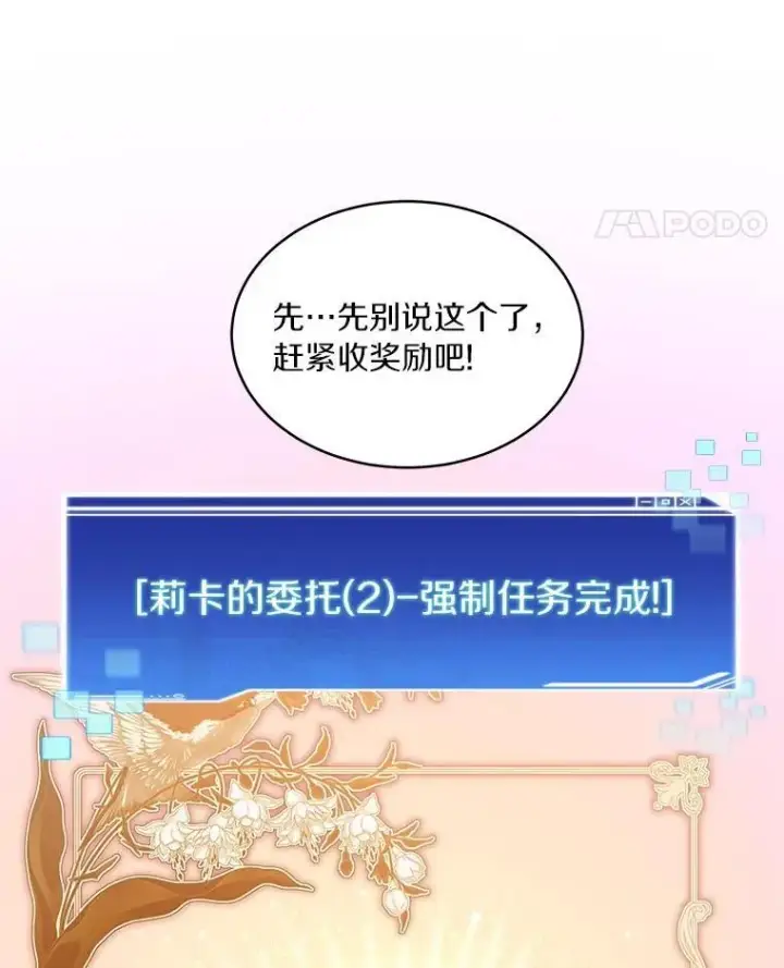 漫画《百层塔内的钉子户》81.能力测试第106张图