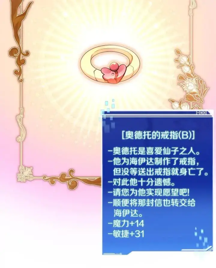 漫画《百层塔内的钉子户》81.能力测试第107张图