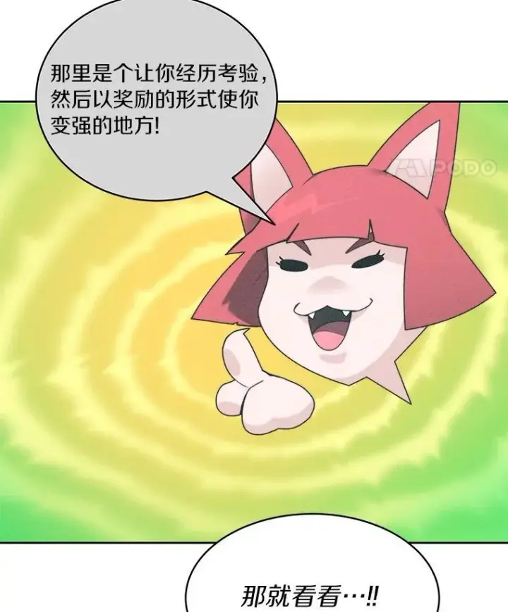 漫画《百层塔内的钉子户》81.能力测试第134张图