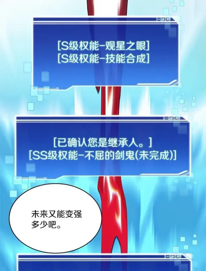 漫画《百层塔内的钉子户》81.能力测试第138张图