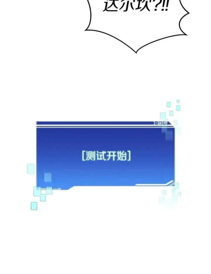 漫画《百层塔内的钉子户》81.能力测试第148张图