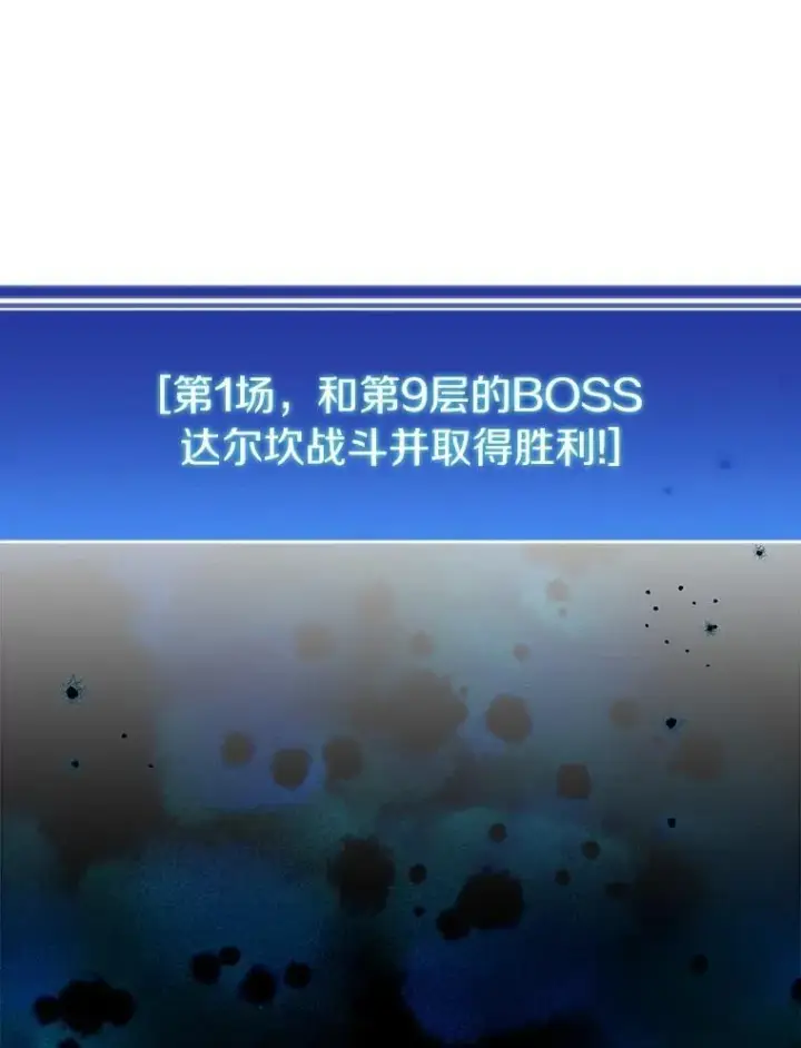 漫画《百层塔内的钉子户》81.能力测试第150张图