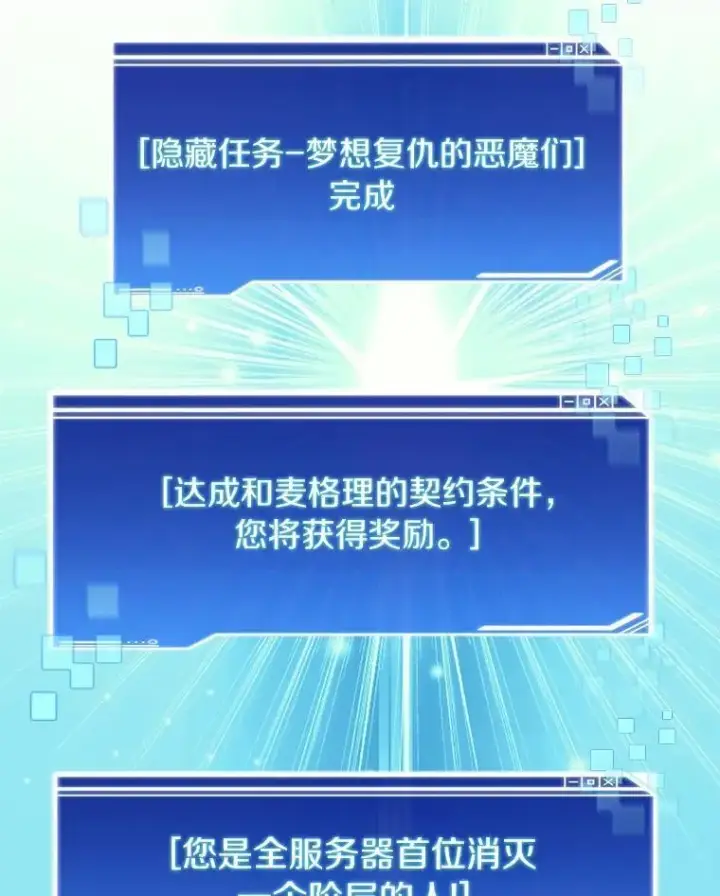 漫画《百层塔内的钉子户》81.能力测试第56张图