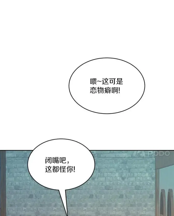 漫画《百层塔内的钉子户》81.能力测试第85张图