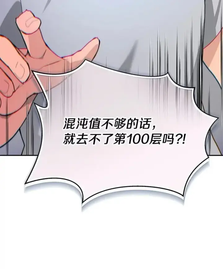 漫画《百层塔内的钉子户》82.冤家路窄第133张图