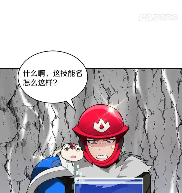 漫画《百层塔内的钉子户》82.冤家路窄第74张图
