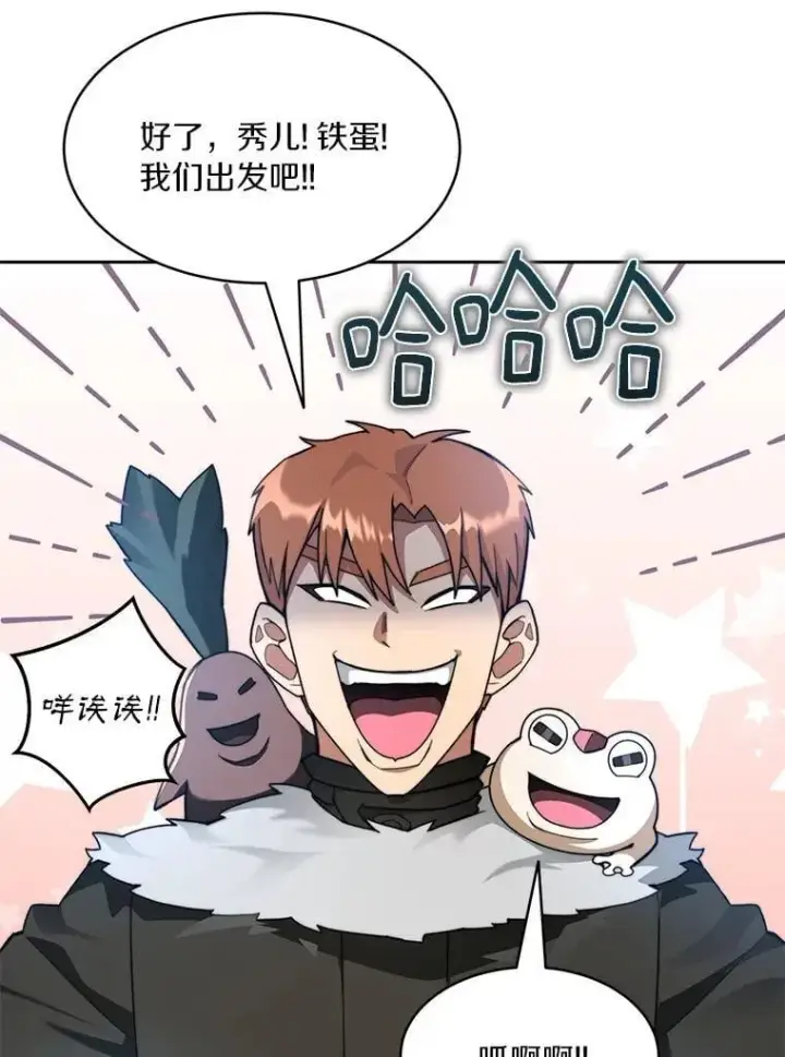 漫画《百层塔内的钉子户》85.大魔头第29张图