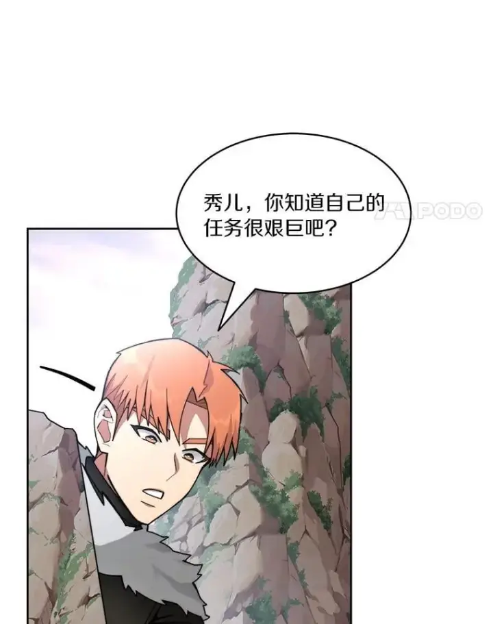 漫画《百层塔内的钉子户》85.大魔头第44张图