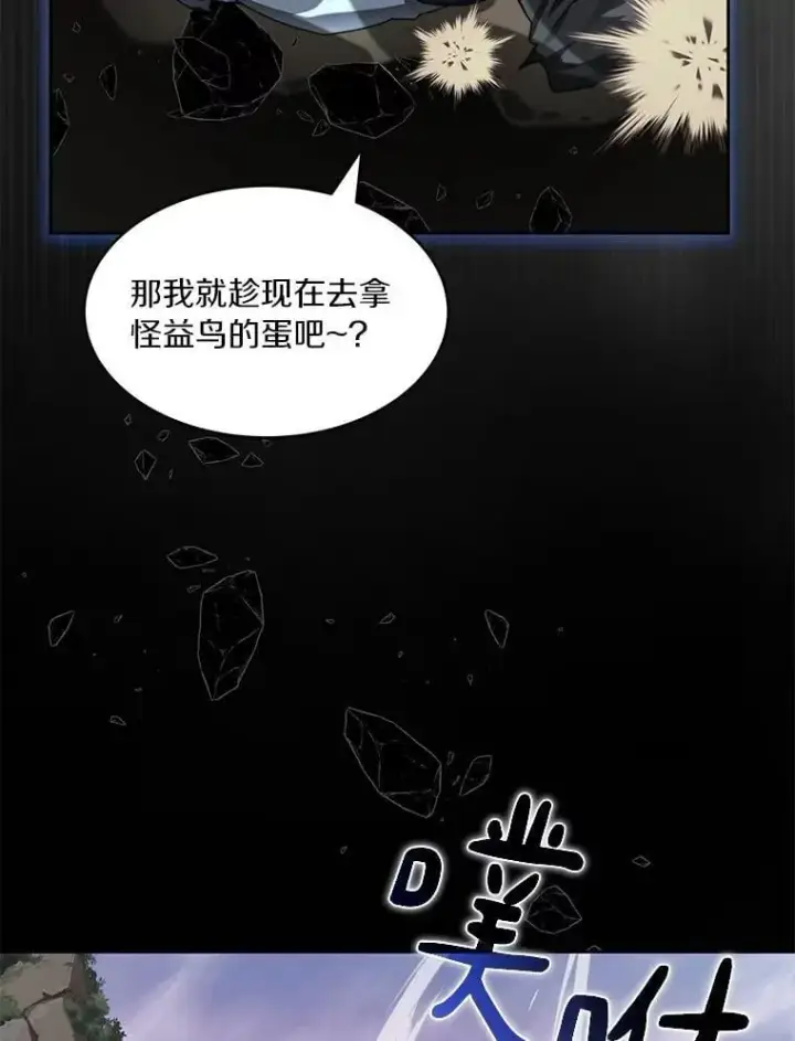 漫画《百层塔内的钉子户》85.大魔头第59张图