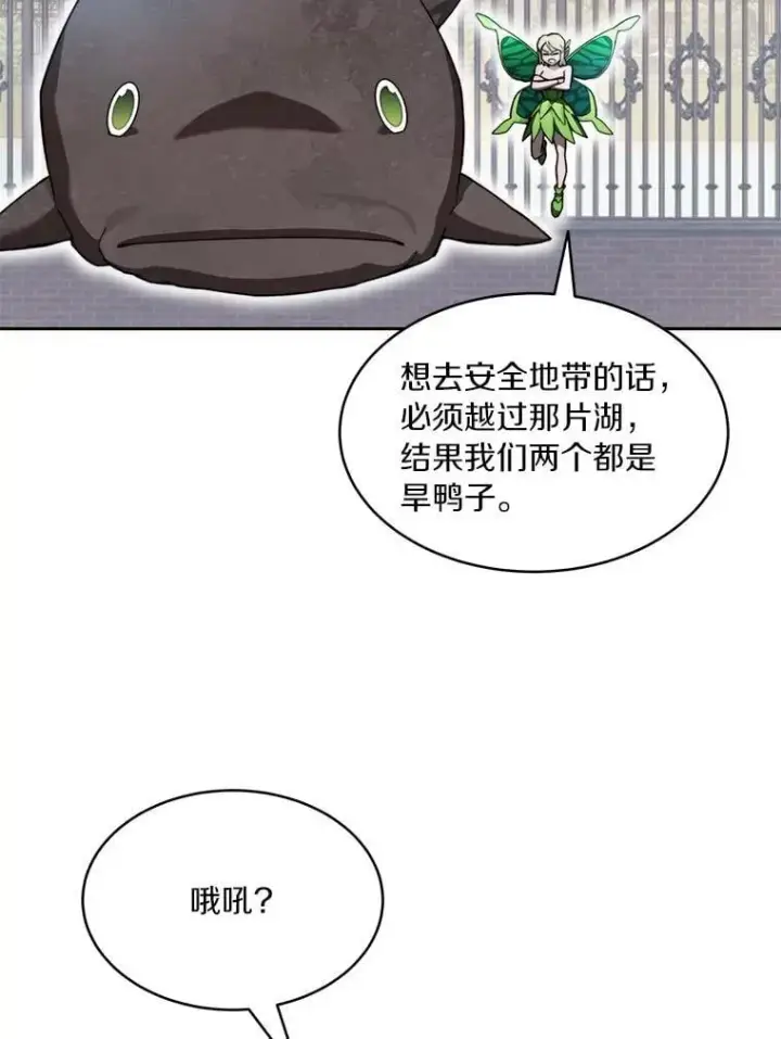 漫画《百层塔内的钉子户》86.全部救出第19张图