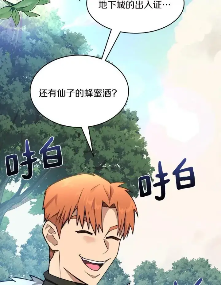 漫画《百层塔内的钉子户》86.全部救出第2张图