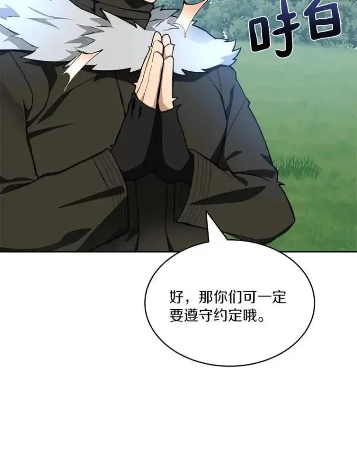 漫画《百层塔内的钉子户》86.全部救出第3张图