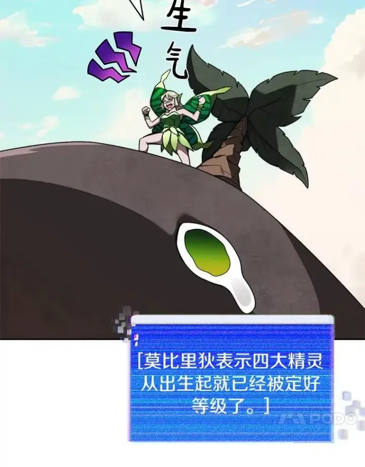漫画《百层塔内的钉子户》86.全部救出第33张图