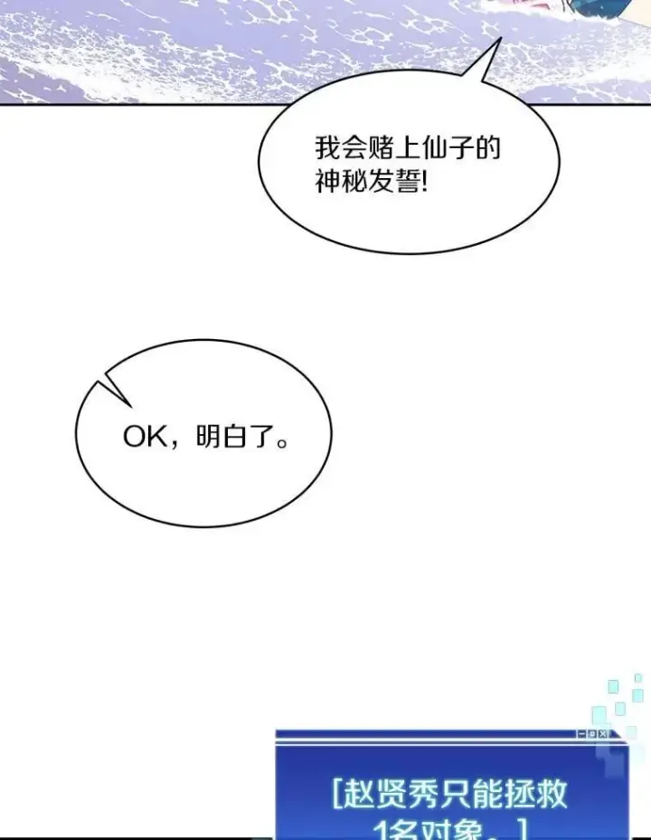 漫画《百层塔内的钉子户》86.全部救出第5张图