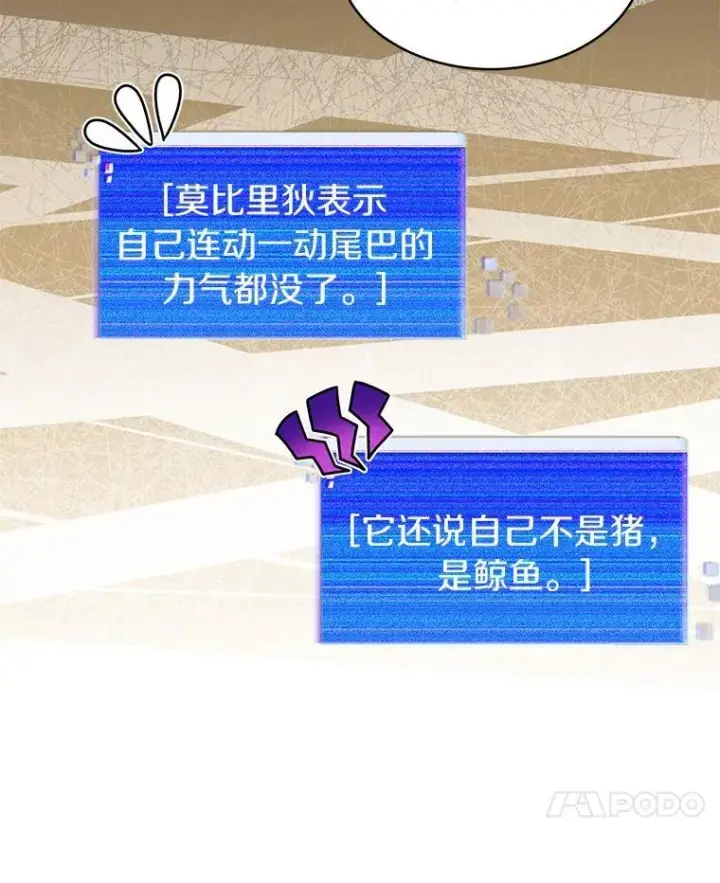 漫画《百层塔内的钉子户》86.全部救出第64张图