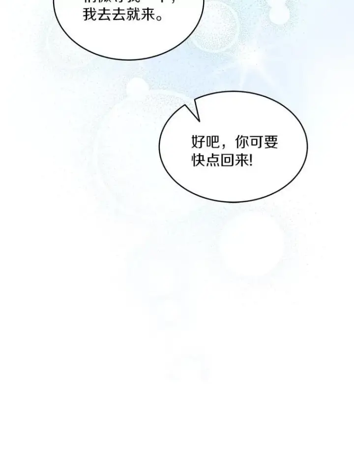 漫画《百层塔内的钉子户》87.仙子之友第117张图