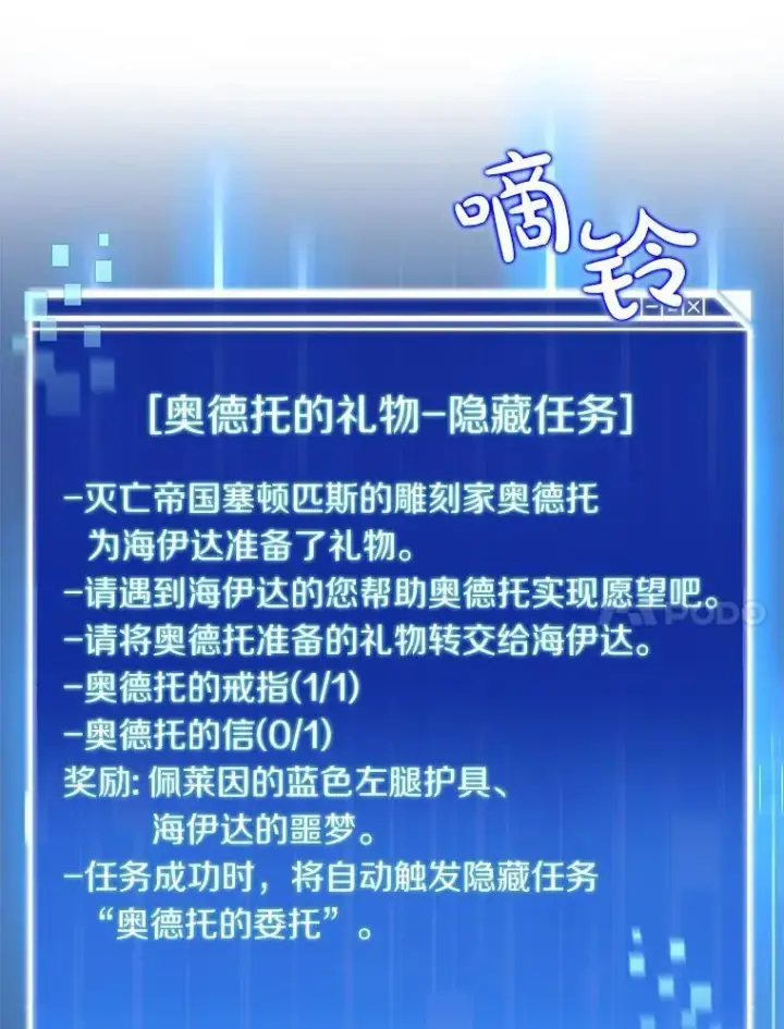漫画《百层塔内的钉子户》87.仙子之友第75张图
