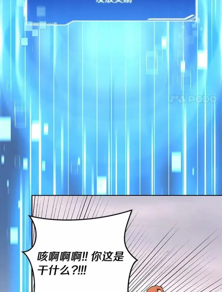 漫画《百层塔内的钉子户》88.背后的真相第112张图