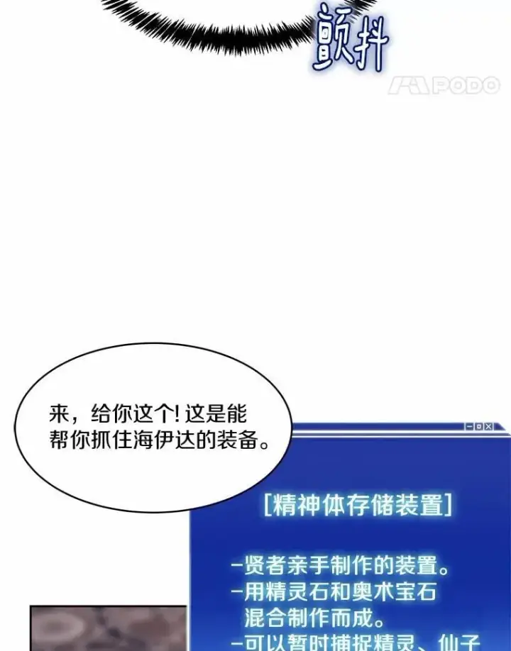漫画《百层塔内的钉子户》88.背后的真相第36张图