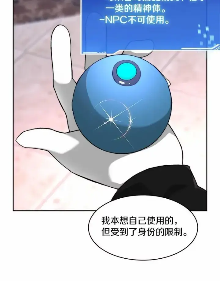 漫画《百层塔内的钉子户》88.背后的真相第37张图