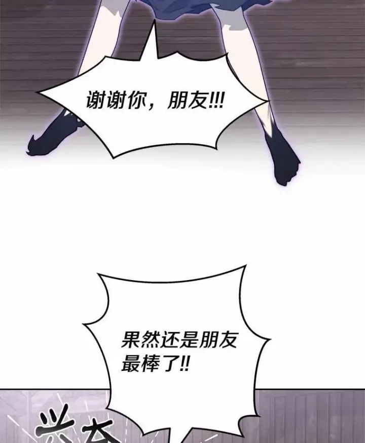 漫画《百层塔内的钉子户》88.背后的真相第47张图