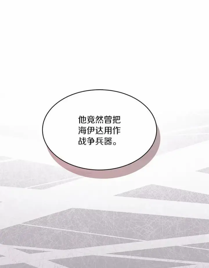 漫画《百层塔内的钉子户》88.背后的真相第52张图