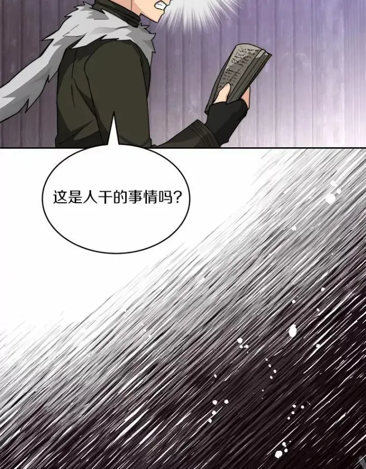 漫画《百层塔内的钉子户》88.背后的真相第57张图