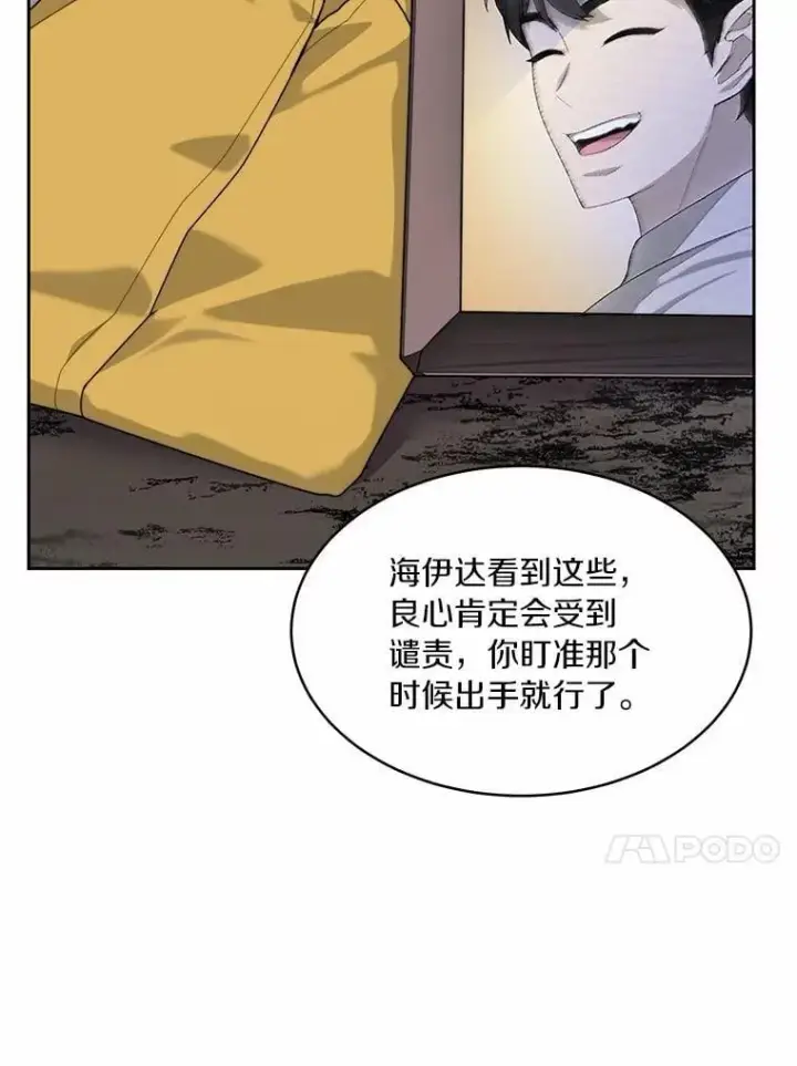 漫画《百层塔内的钉子户》88.背后的真相第82张图