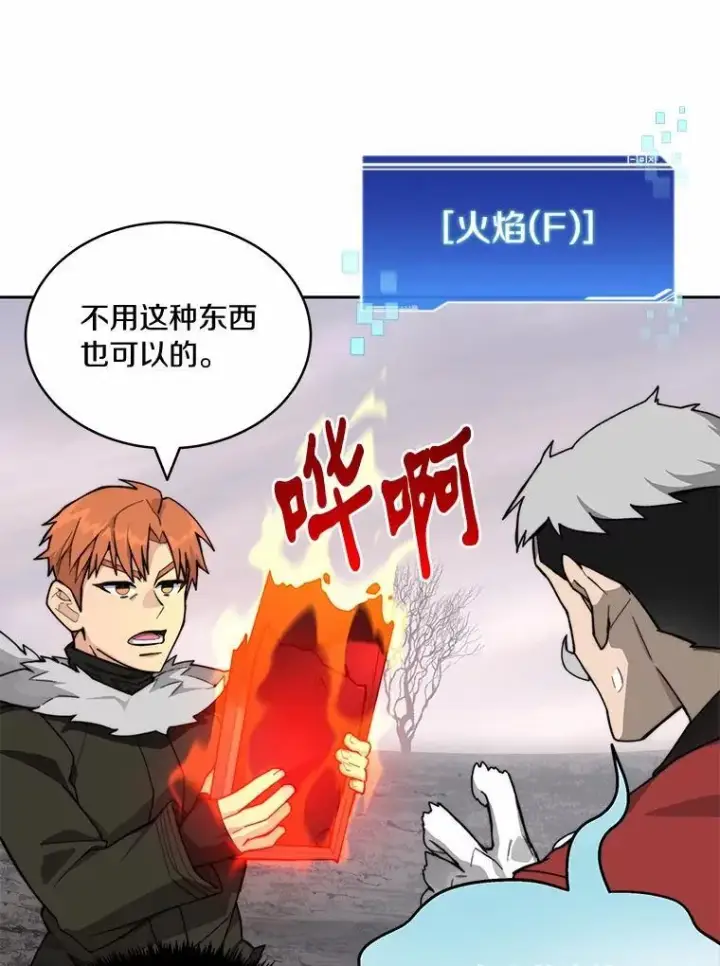 漫画《百层塔内的钉子户》88.背后的真相第83张图