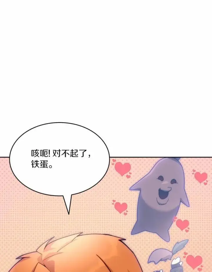 漫画《百层塔内的钉子户》89.灭亡的征兆第108张图