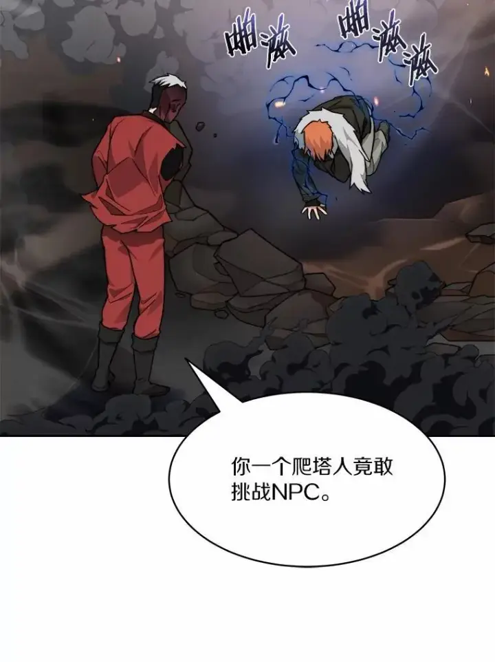 漫画《百层塔内的钉子户》89.灭亡的征兆第11张图