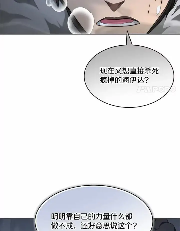 漫画《百层塔内的钉子户》89.灭亡的征兆第46张图