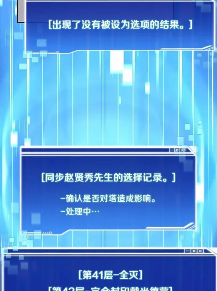 漫画《百层塔内的钉子户》89.灭亡的征兆第72张图