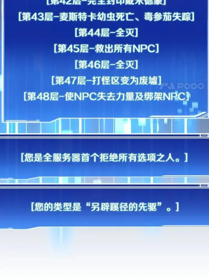 漫画《百层塔内的钉子户》89.灭亡的征兆第73张图