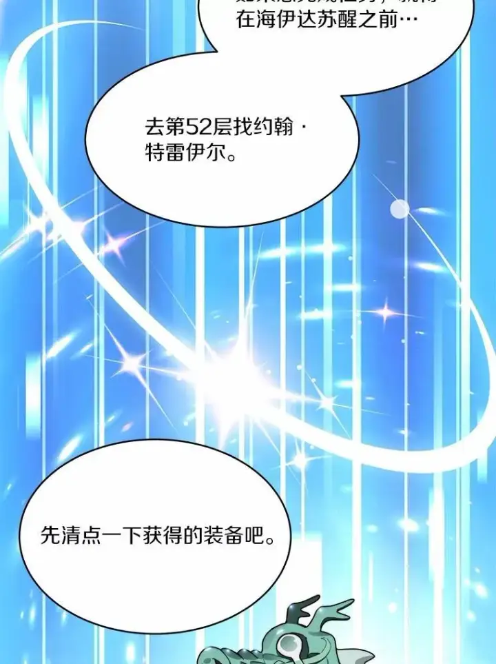 漫画《百层塔内的钉子户》89.灭亡的征兆第88张图