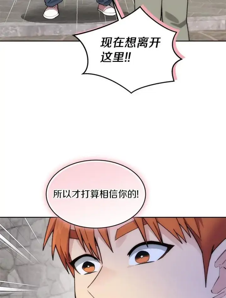 漫画《百层塔内的钉子户》90.友谊赛第2张图