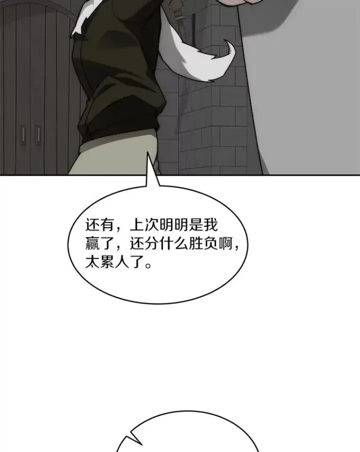 漫画《百层塔内的钉子户》90.友谊赛第58张图