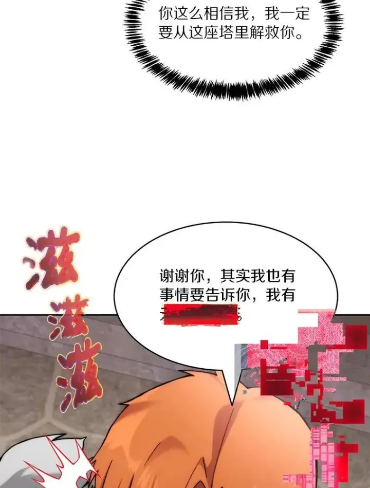 漫画《百层塔内的钉子户》90.友谊赛第8张图