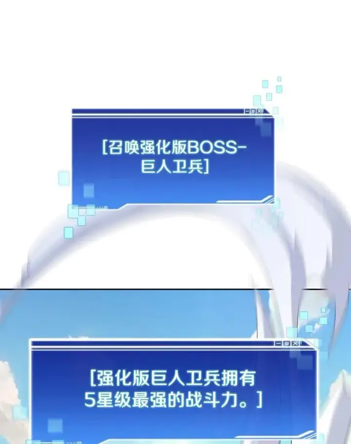 漫画《百层塔内的钉子户》90.友谊赛第88张图