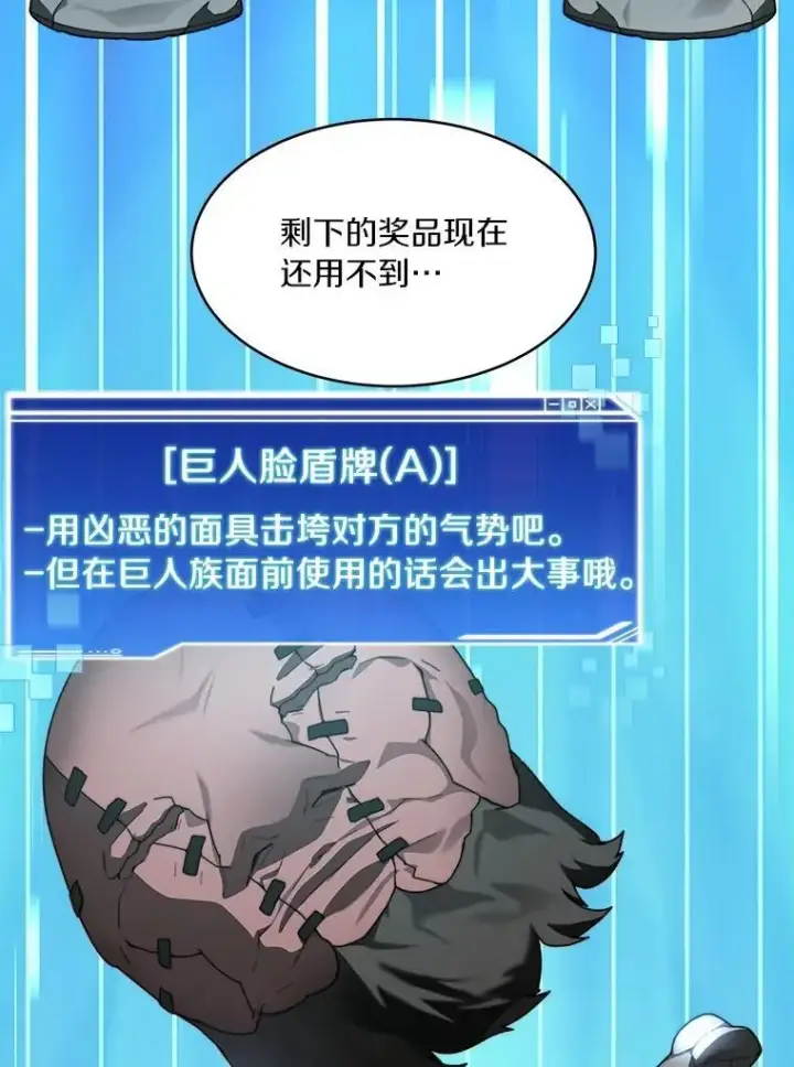 漫画《百层塔内的钉子户》91.最终赢家第114张图