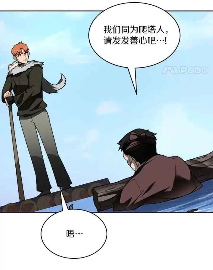漫画《百层塔内的钉子户》91.最终赢家第130张图