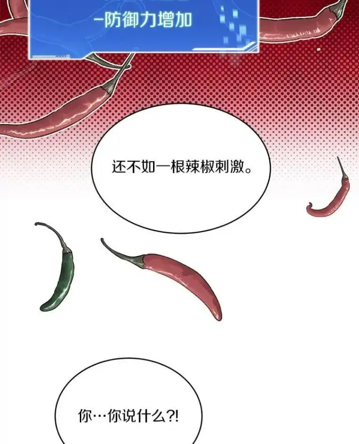 漫画《百层塔内的钉子户》91.最终赢家第42张图