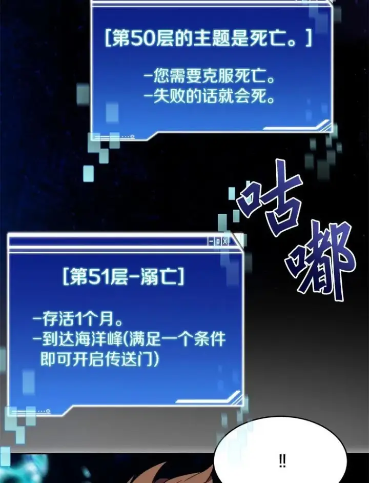 漫画《百层塔内的钉子户》91.最终赢家第96张图